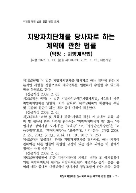 서울대학교를 당사자로 하는 협상에 의한 계약체결 지침